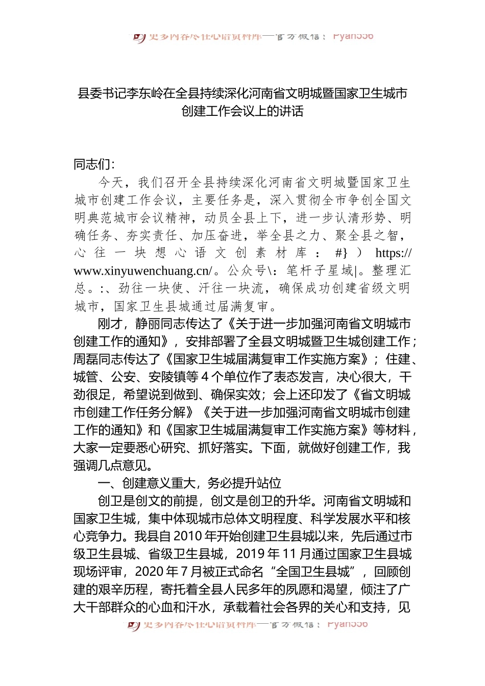 在全县持续深化省文明城暨国家卫生城市创建工作会议上的讲话.docx_第1页