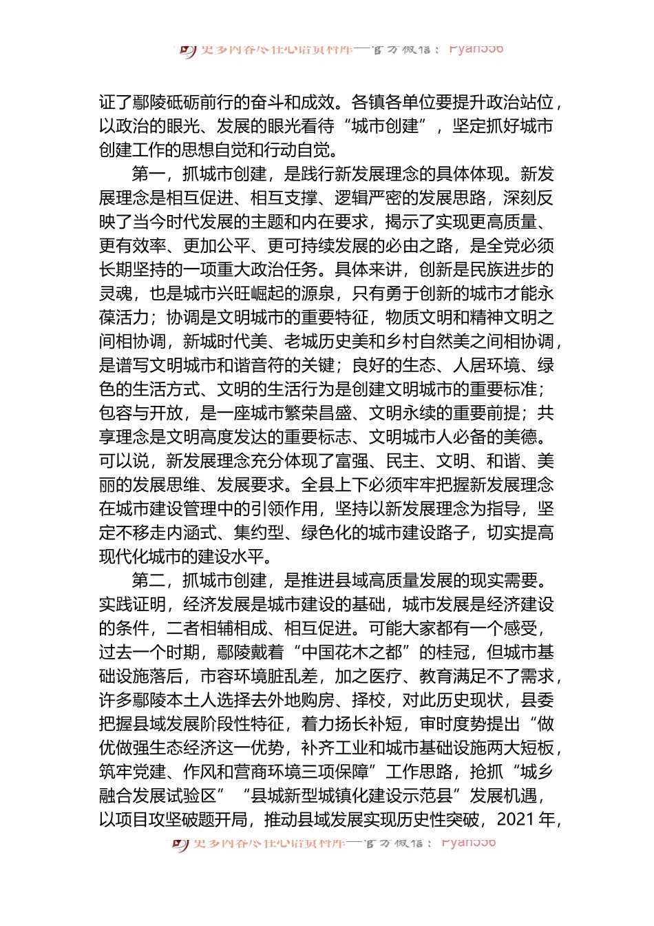 在全县持续深化省文明城暨国家卫生城市创建工作会议上的讲话.docx_第2页