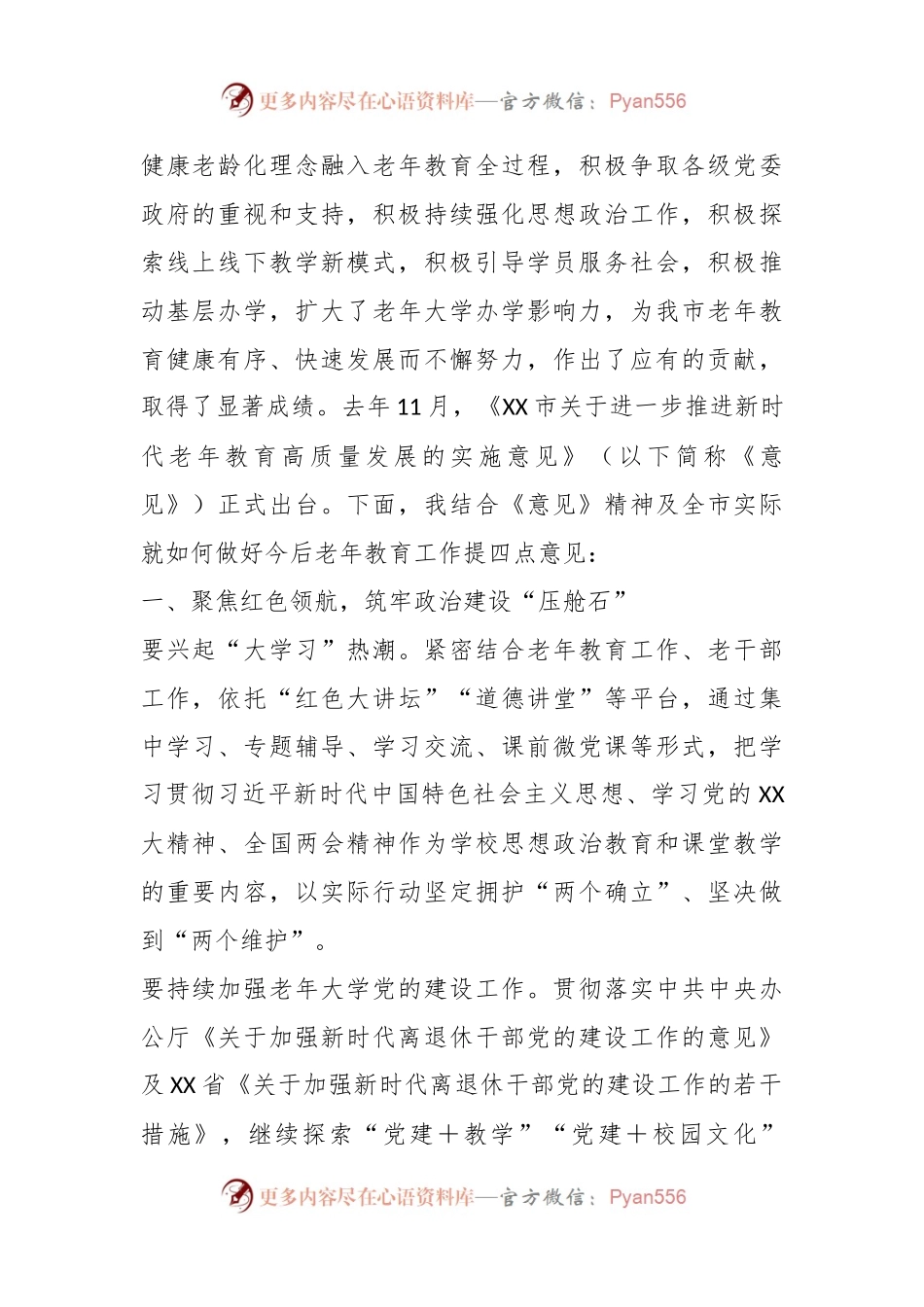 在XX老年大学关于老年教育工作会议上的讲话.docx_第2页