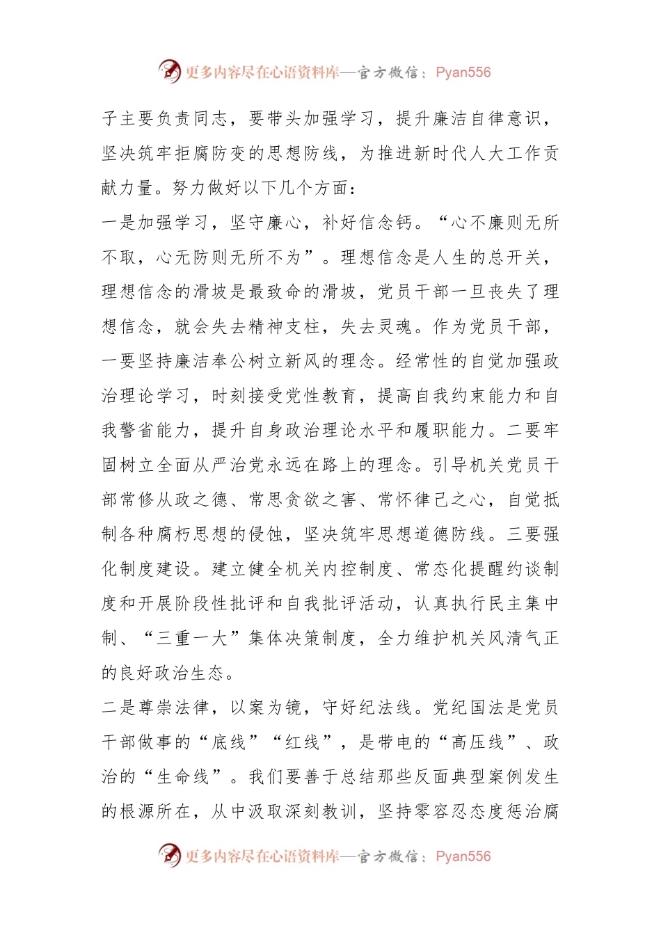 在党纪警示教育大会上的讲话.docx_第2页