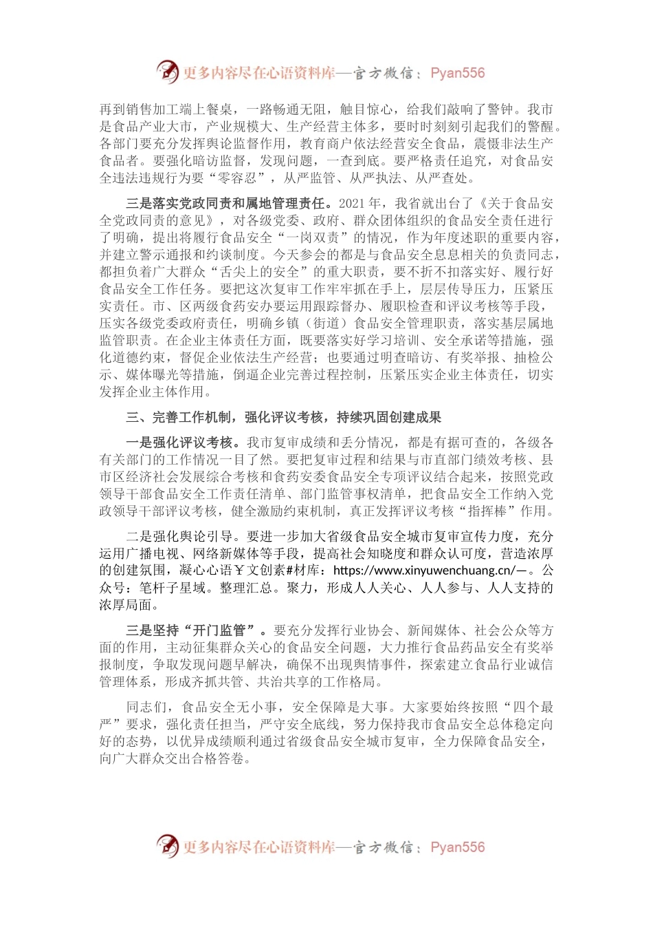 在全市食品药品安全委员会工作推进会议上的讲话.docx_第2页