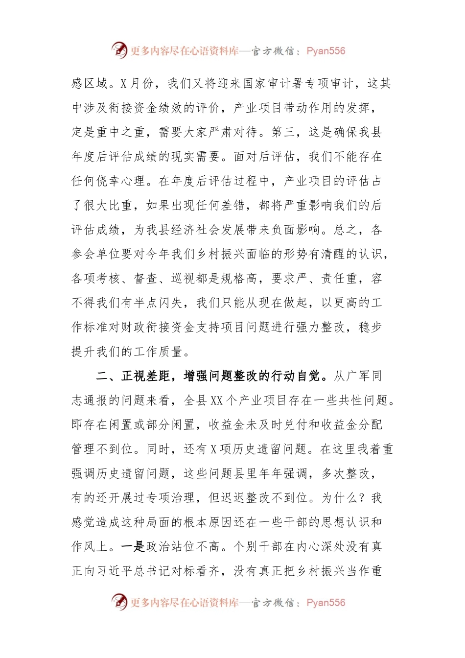 在全县财政衔接资金项目问题整改推进会上的讲话.docx_第2页