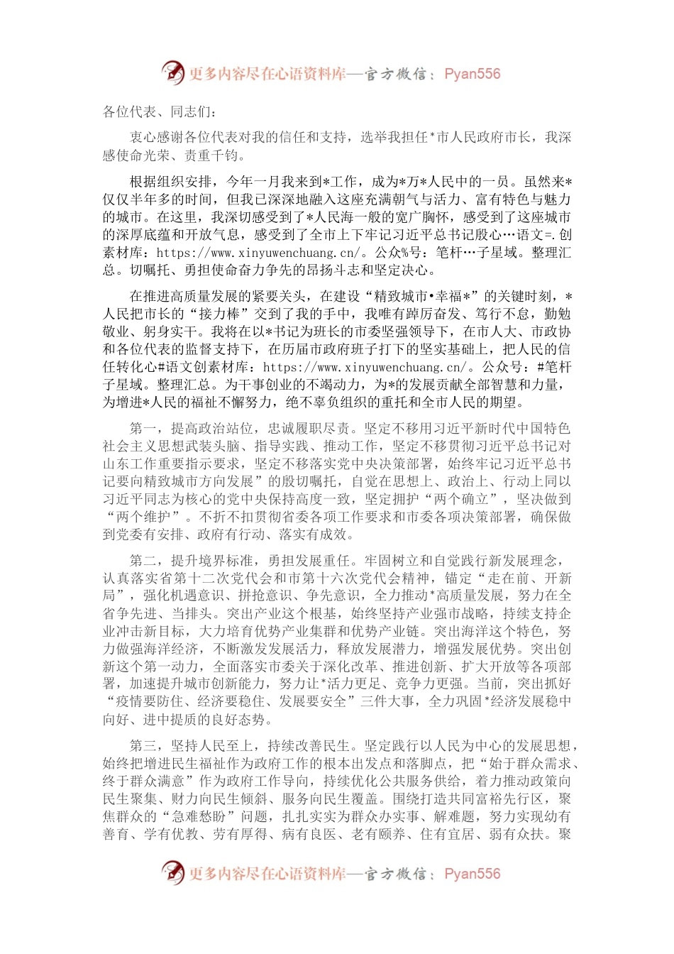 在当选市长后的讲话（二）.docx_第1页