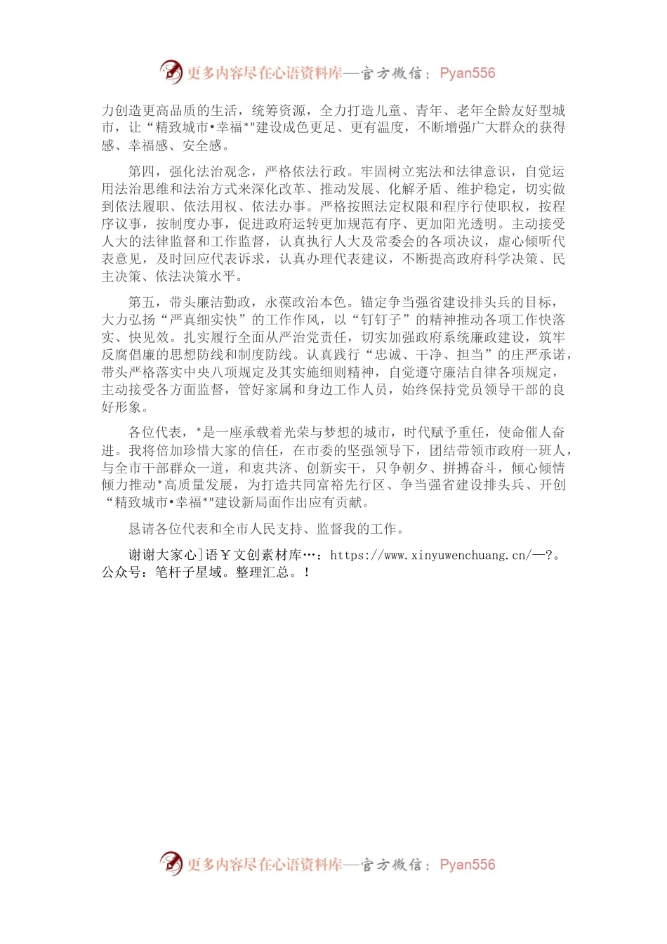 在当选市长后的讲话（二）.docx_第2页