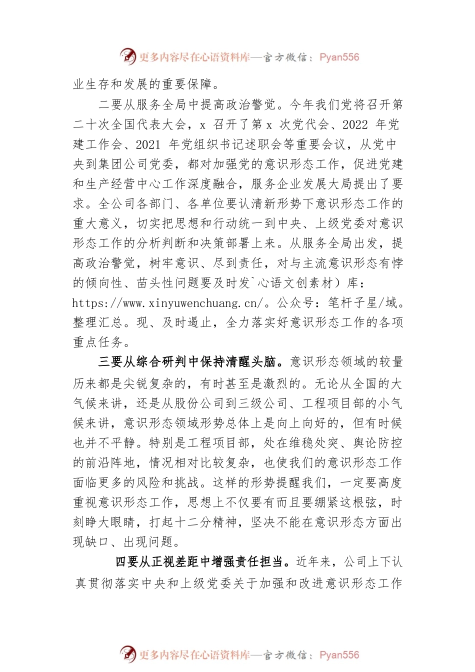 在公司2022年上半年意识形态工作专题研究会议上的讲话.docx_第2页