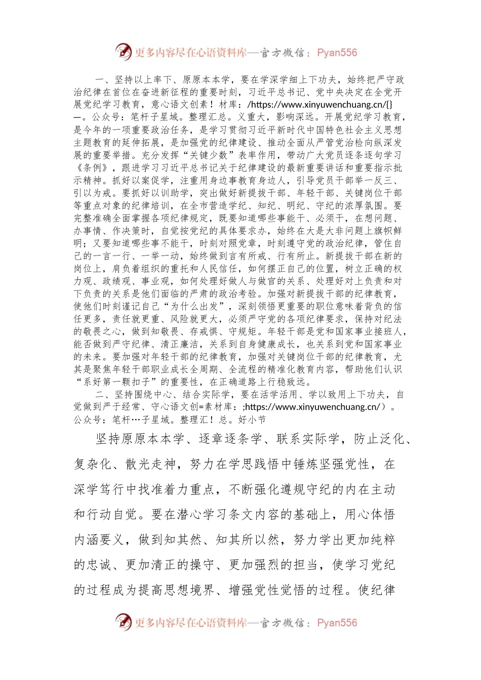 在党纪学习教育专题党课辅导报告会上的讲话.docx_第2页
