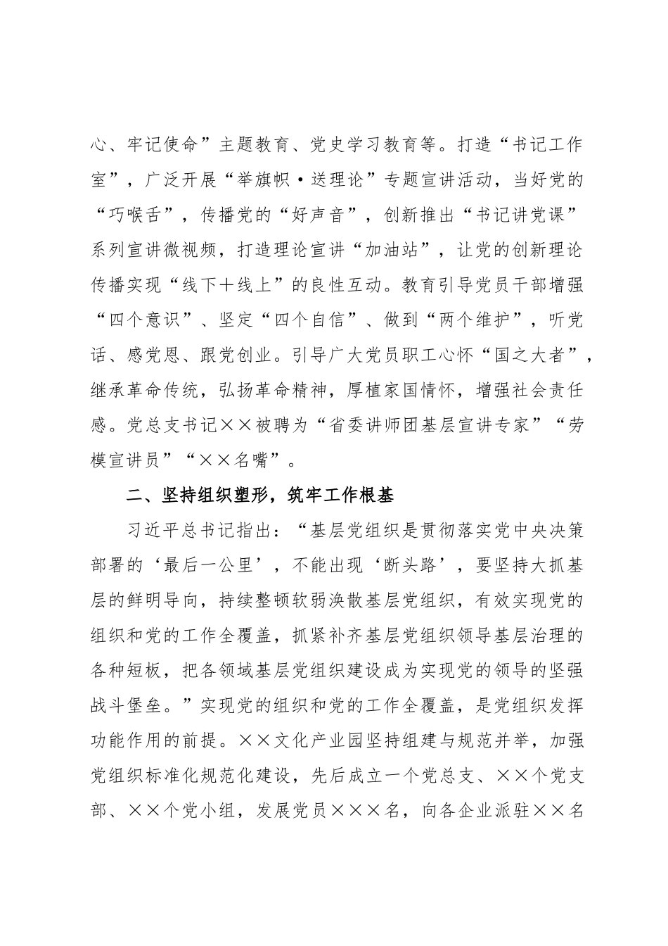 在全市非公企业党建高质量发展推进会上的汇报发言.docx_第2页