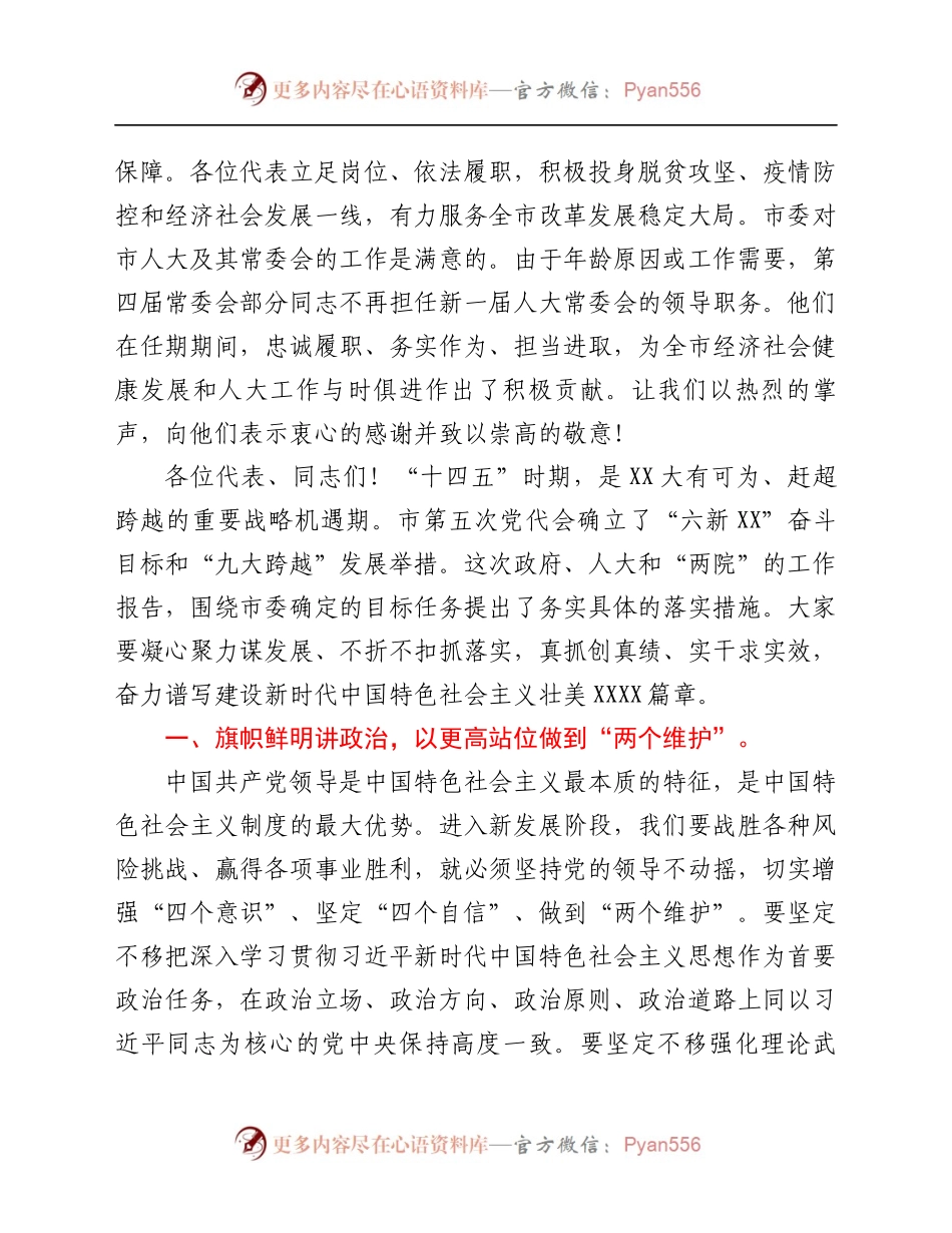 在市第五届人民代表大会第一次会议闭幕会上的讲话.docx_第2页