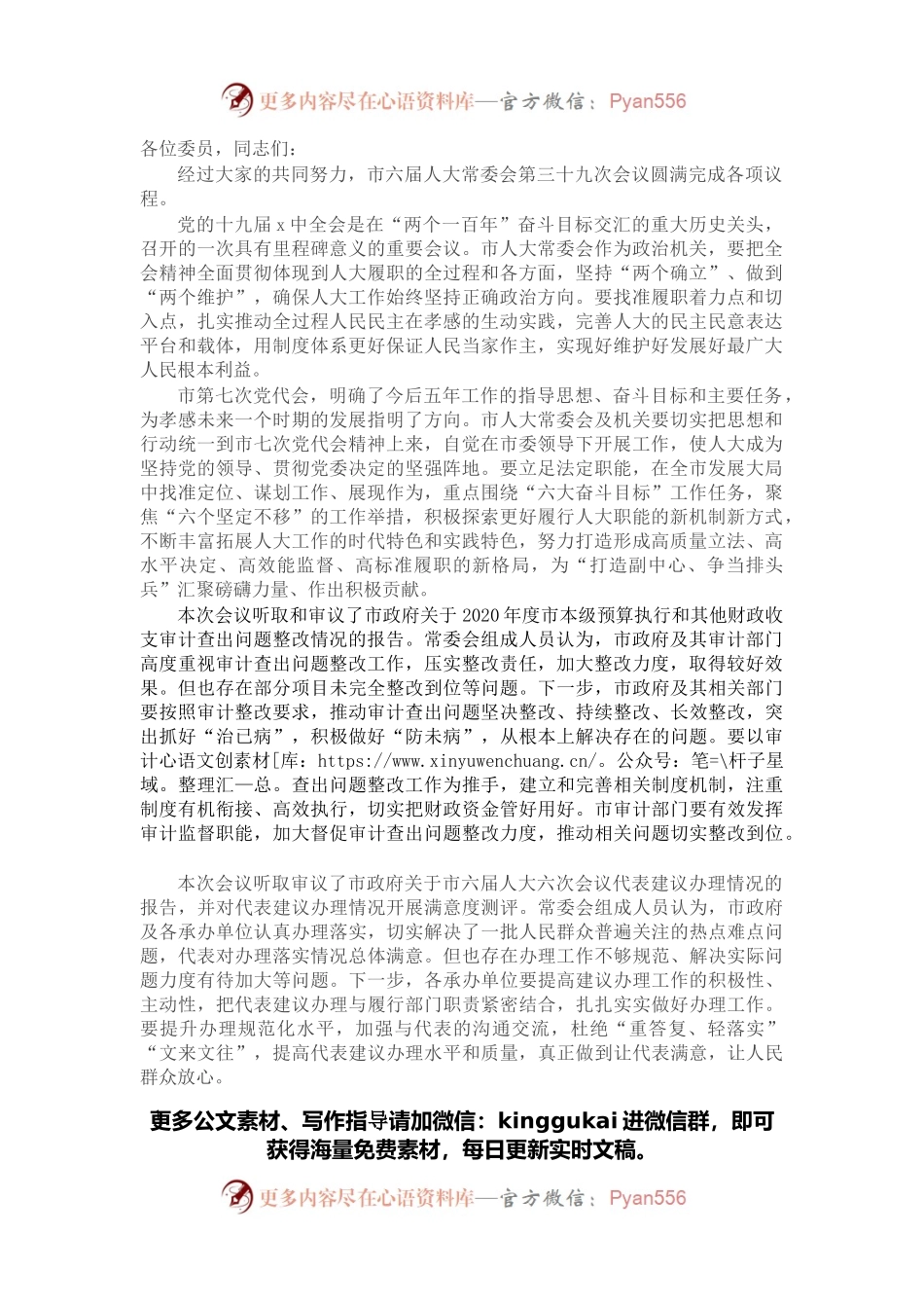 在市六届人大常委会第三十九次会议上的讲话.docx_第1页