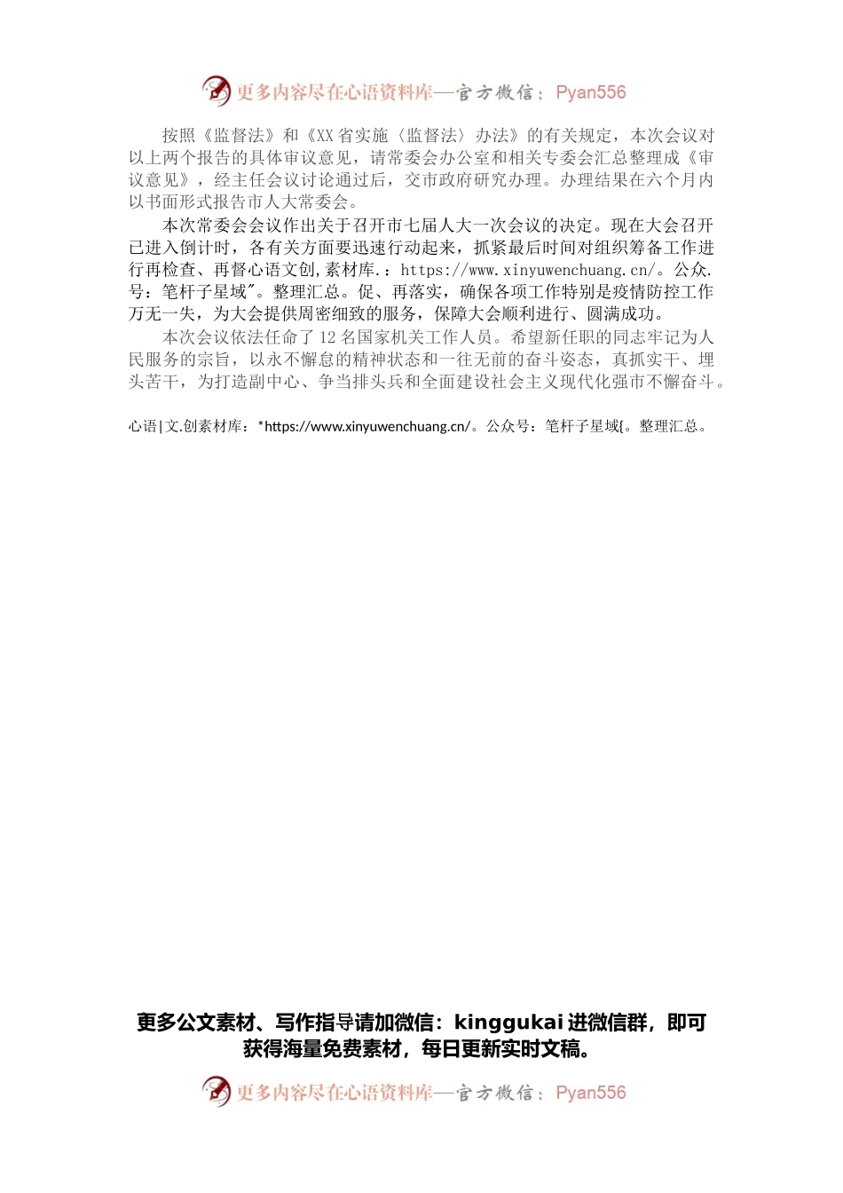 在市六届人大常委会第三十九次会议上的讲话.docx_第2页