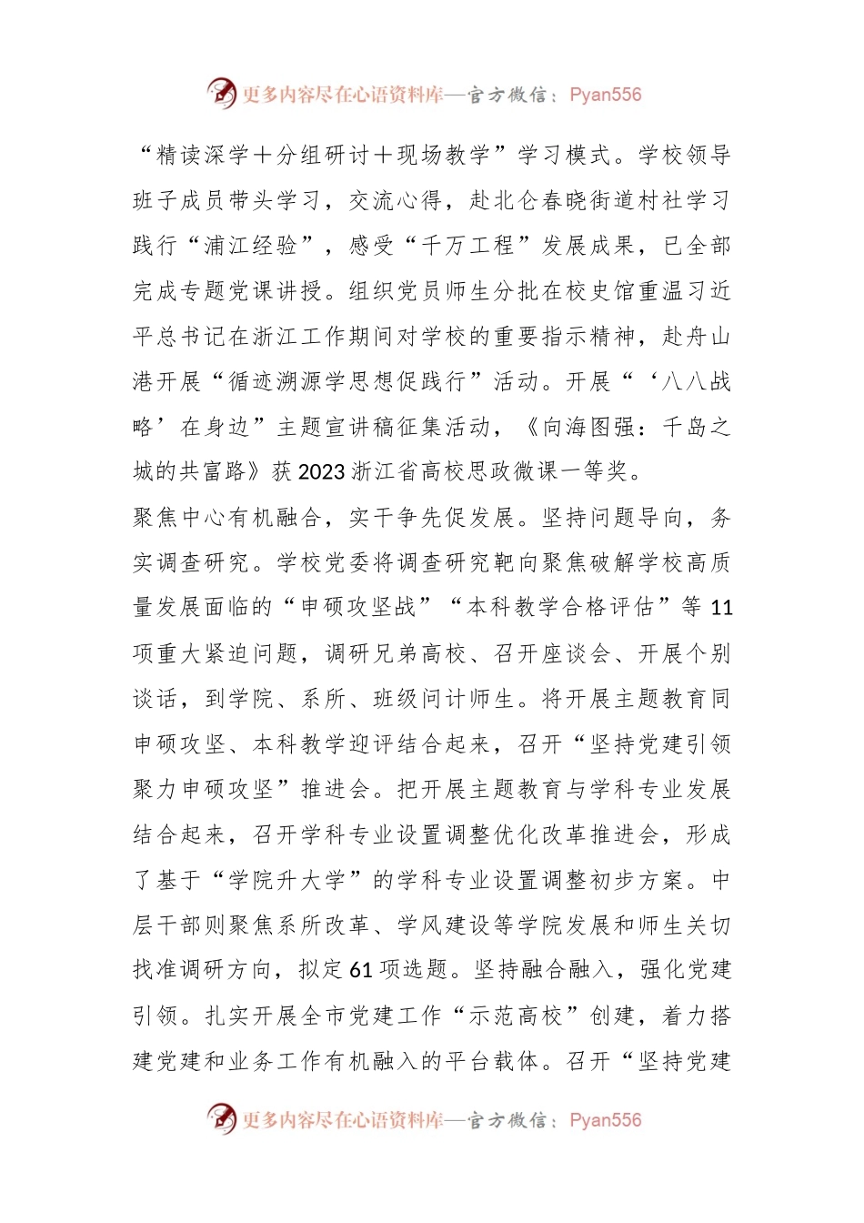 在教育系统主题教育阶段性推进会上的汇报发言.docx_第2页