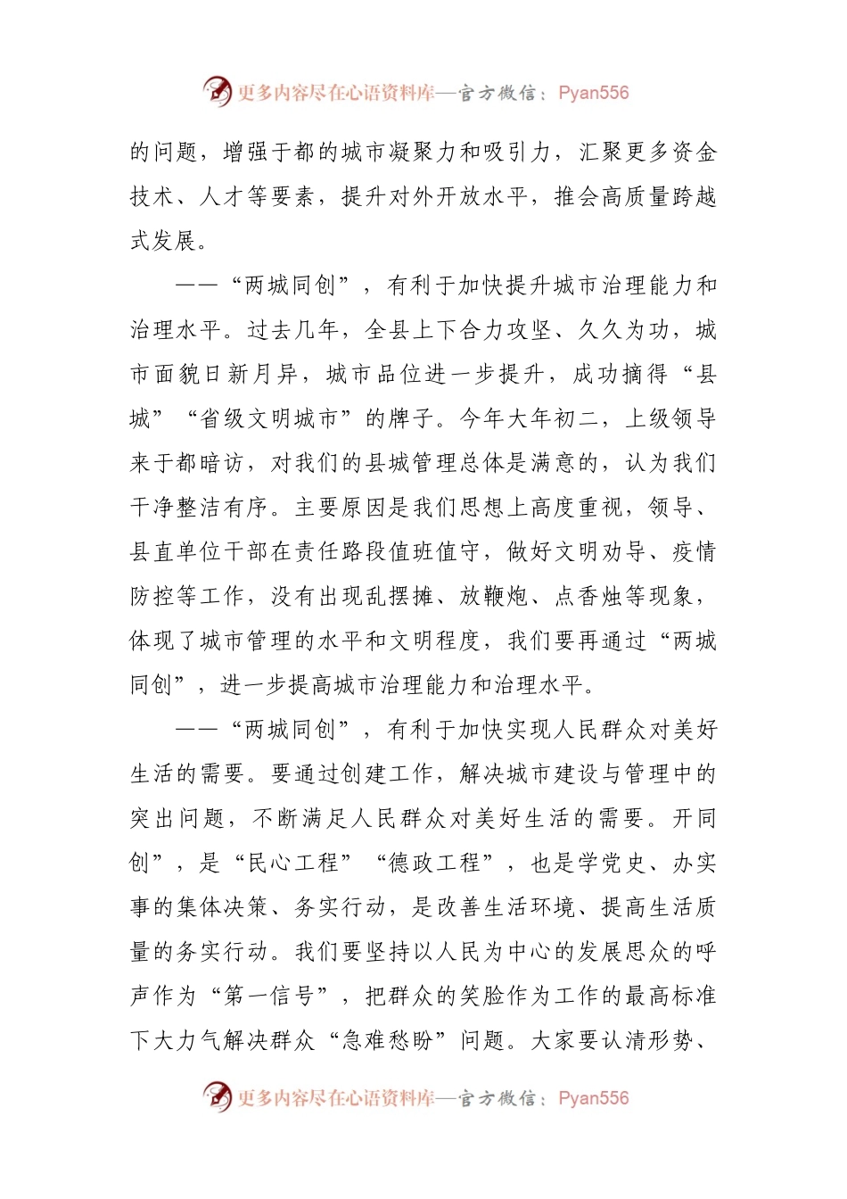 在创建国家卫生县城、全国文明城市启动大会上的讲话.docx_第2页