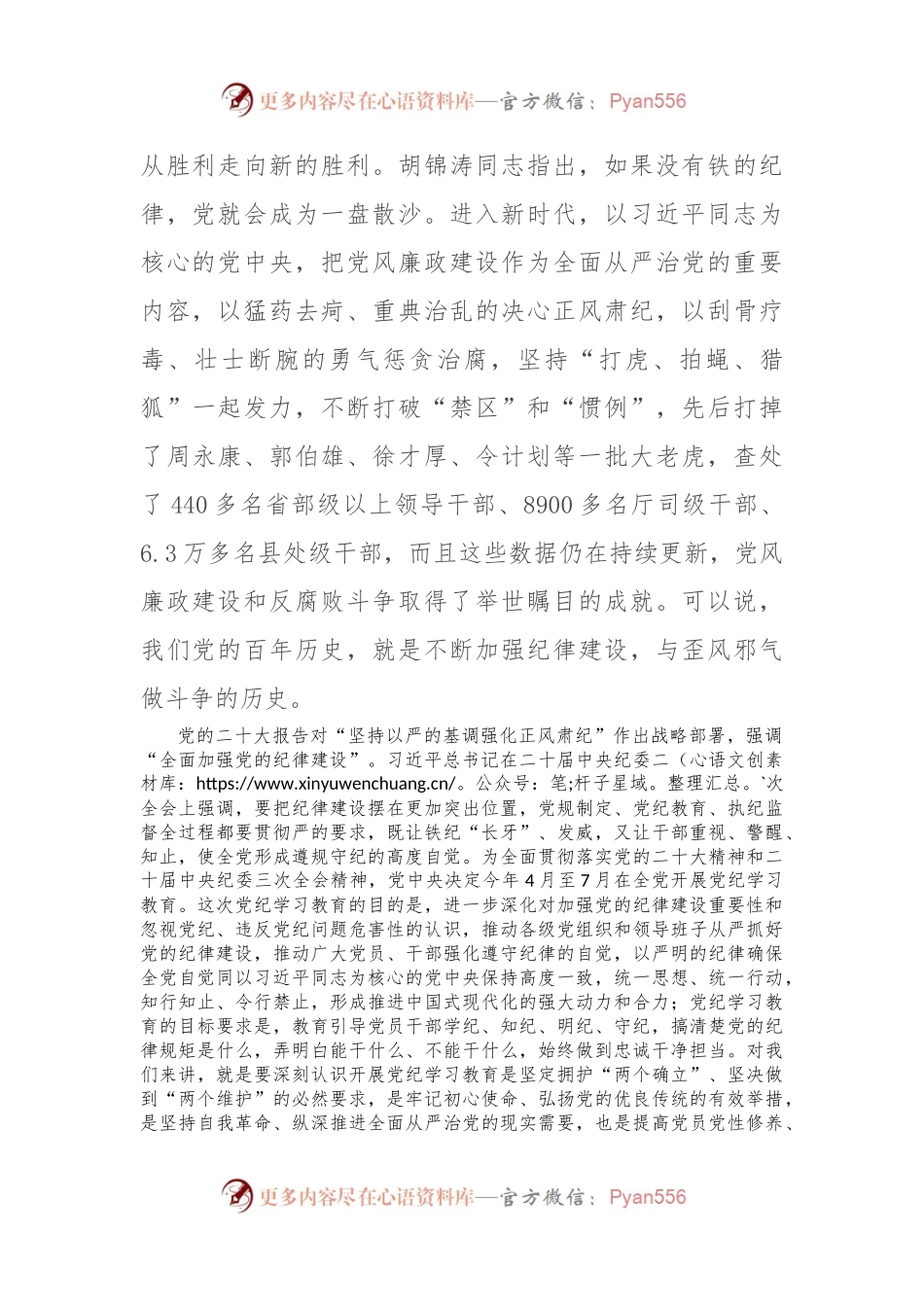 在学院党委党纪学习教育警示教育会上的讲话.docx_第2页