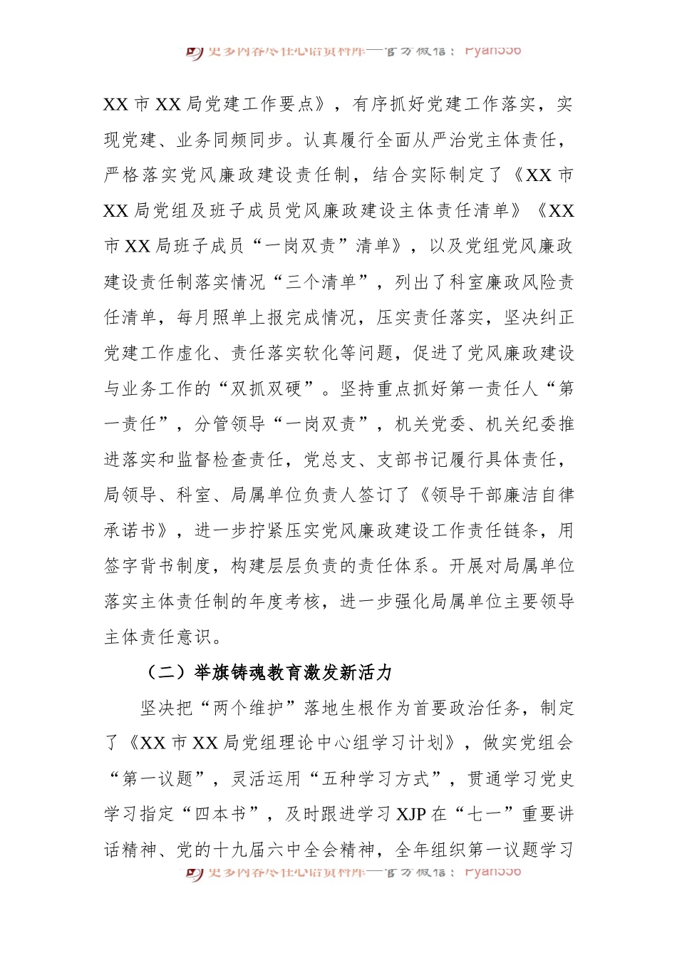 在全局2022年党建暨党风廉政建设工作会议上讲话.docx_第2页