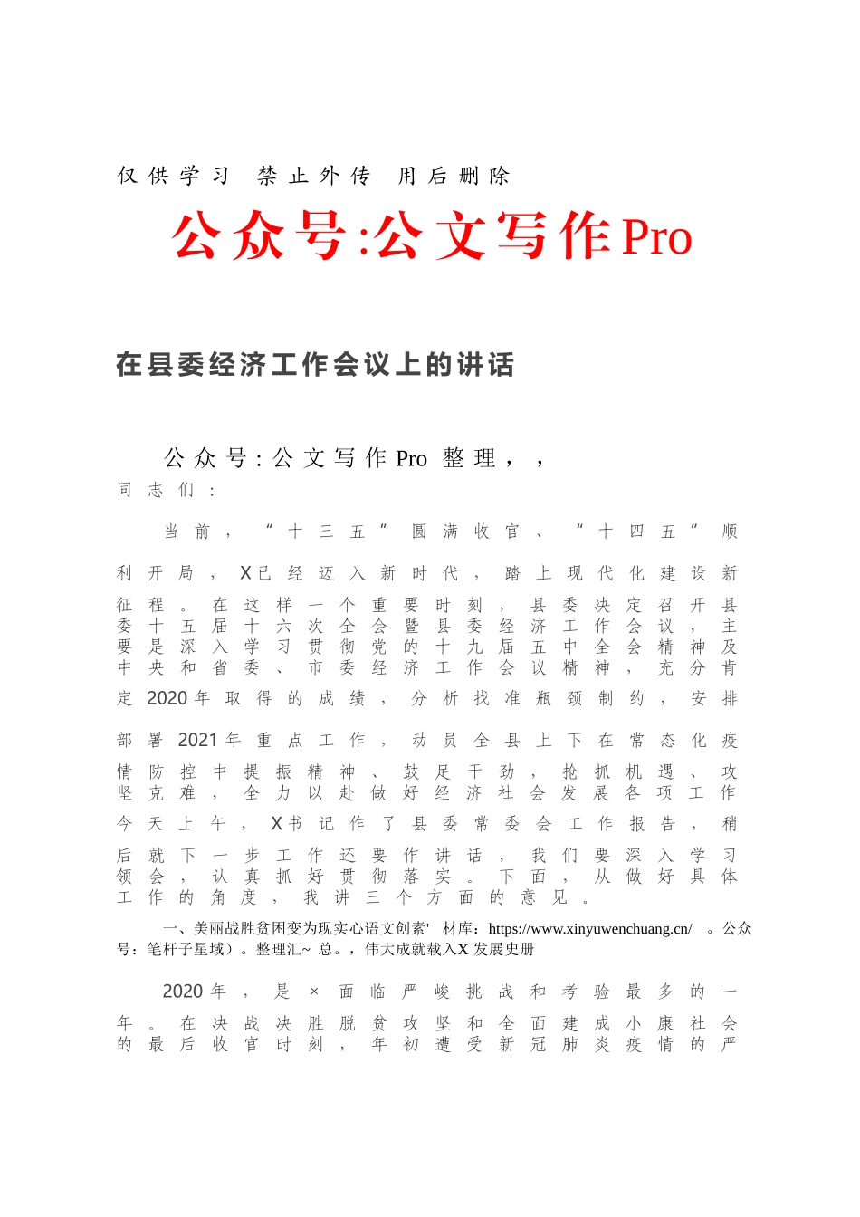 在县委经济工作会议上的讲话.docx_第1页