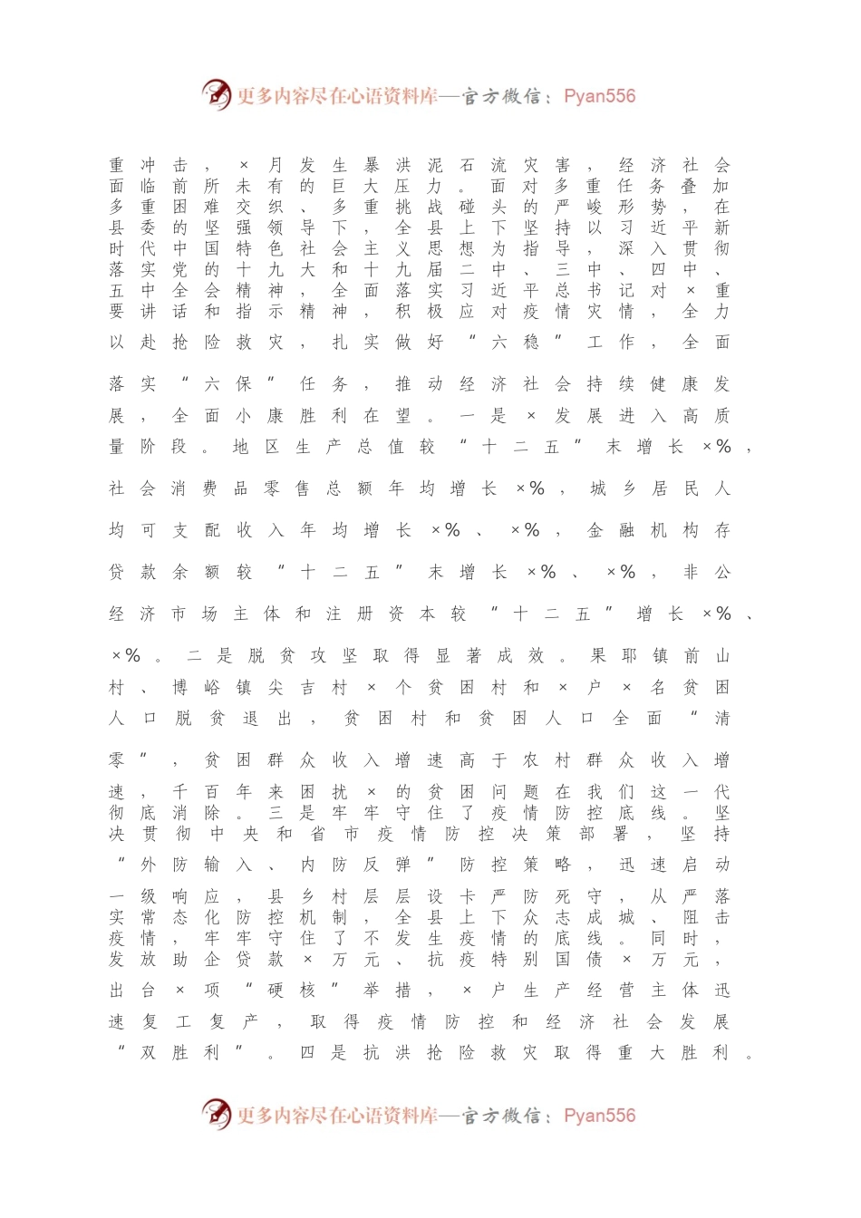 在县委经济工作会议上的讲话.docx_第2页