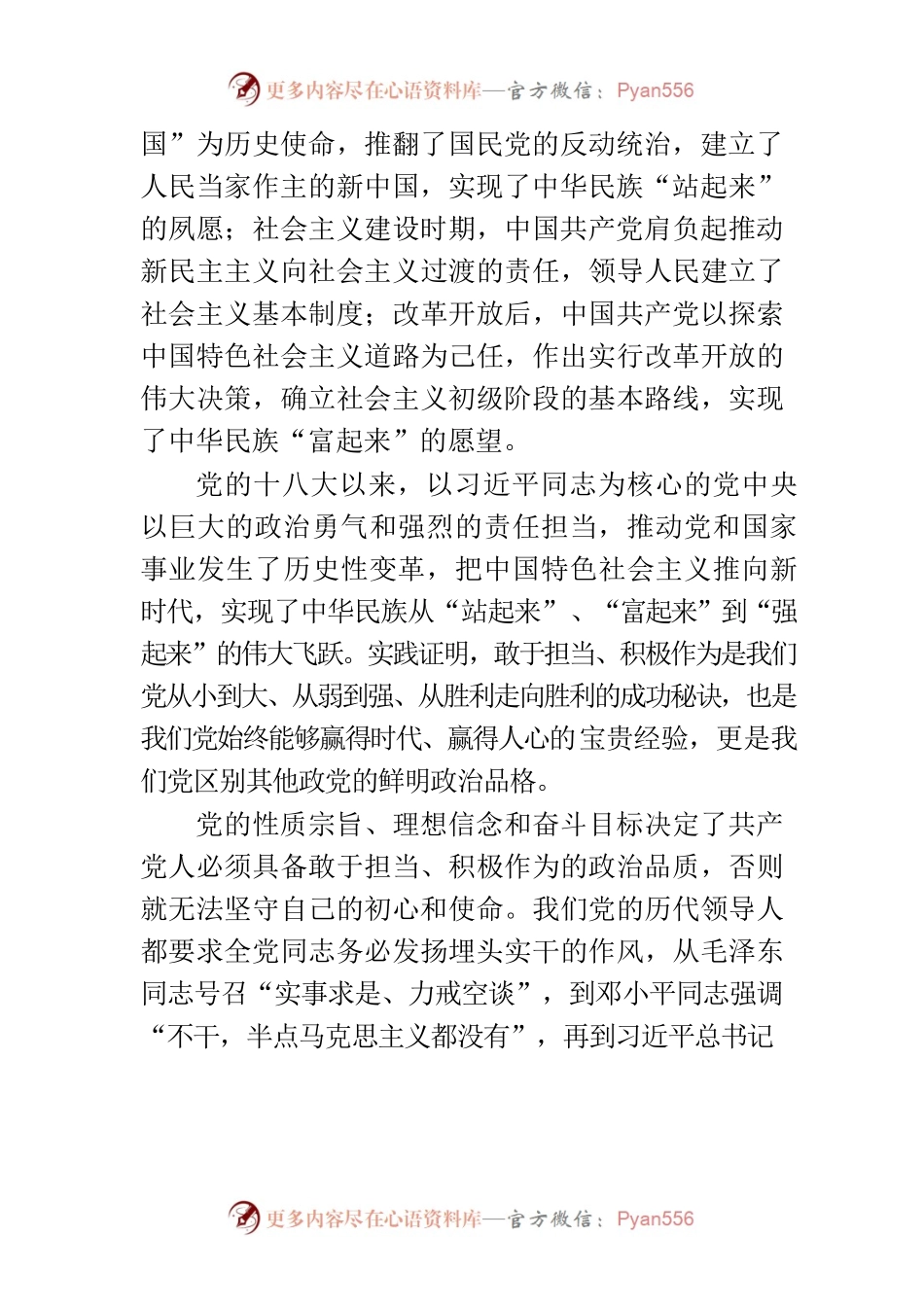 在学思践悟中践行初心使命 在履职尽责中勇于担当作为.docx_第2页