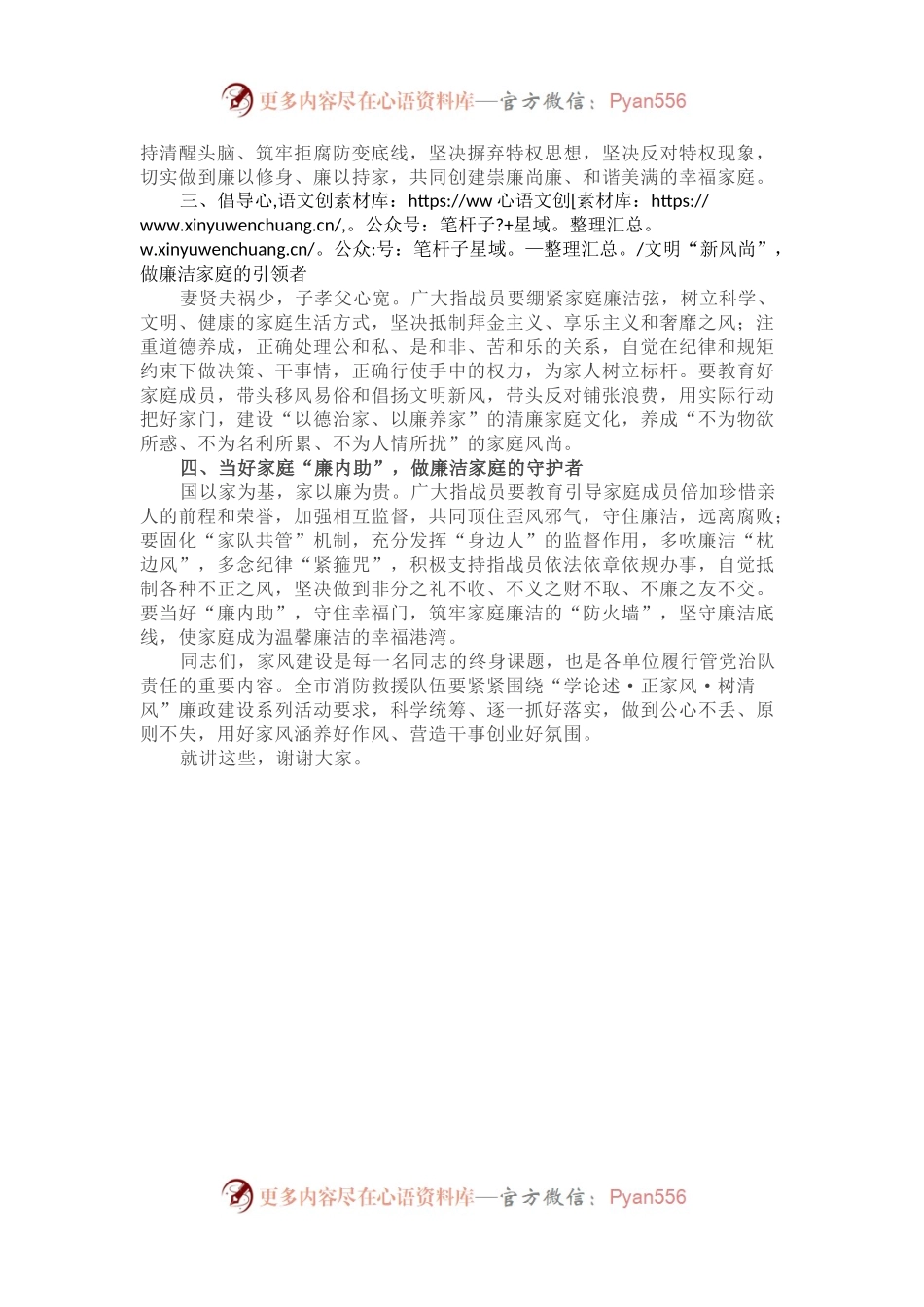 在全市消防救援队伍廉政家风建设好家风故事分享会上的讲话.docx_第2页