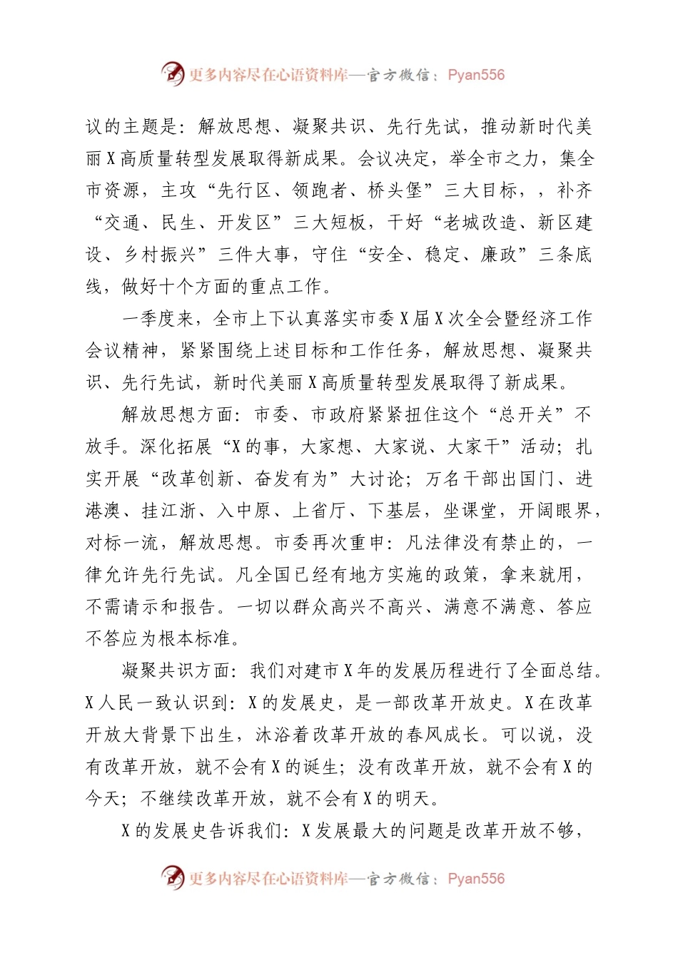 在全市重点工程项目观摩点评会上的讲话）..docx_第2页