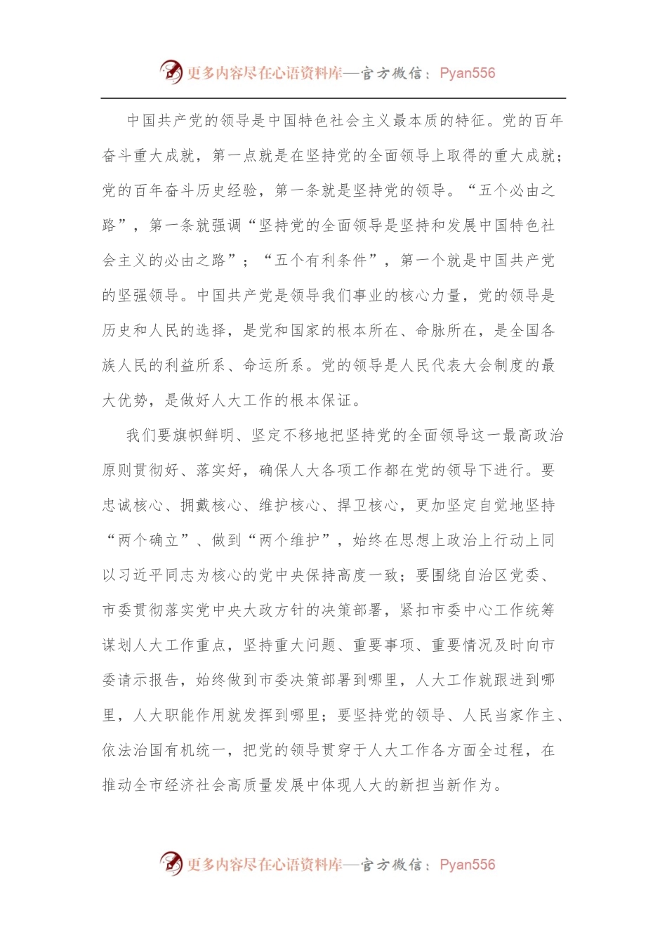 在学习宣传贯彻市委人大工作会议精神工作部署会上的讲话[2].docx_第2页