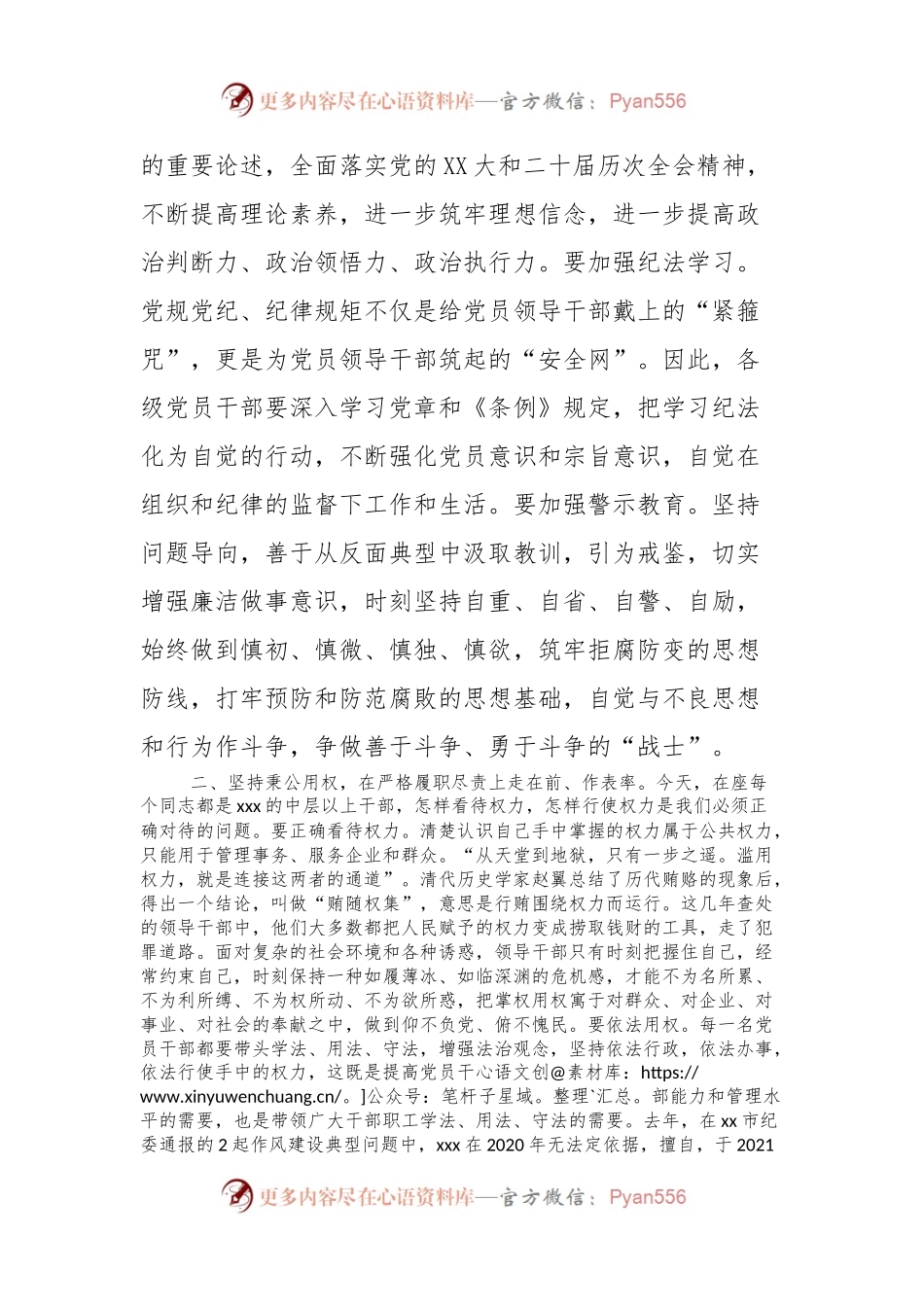 在xxx区廉政集体谈话上的讲话提纲.docx_第2页