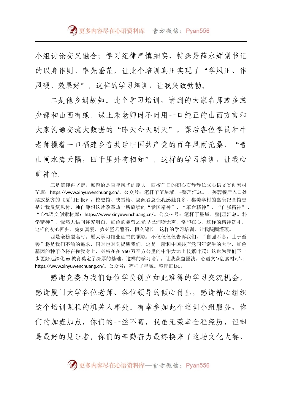 在厦门大学专题轮训班结业时发言.docx_第2页