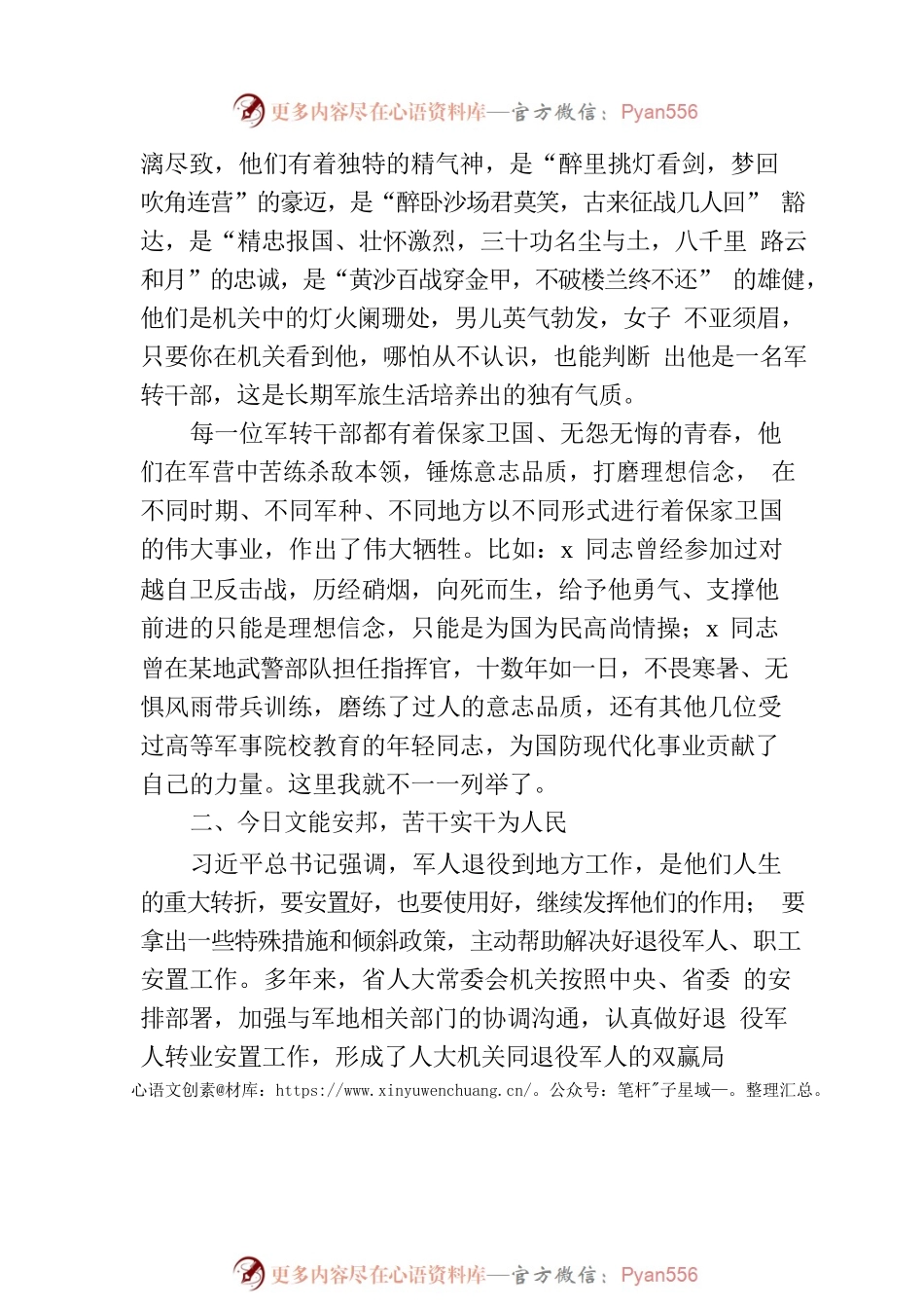 在人大机关退役军人座谈会上的讲话.docx_第2页