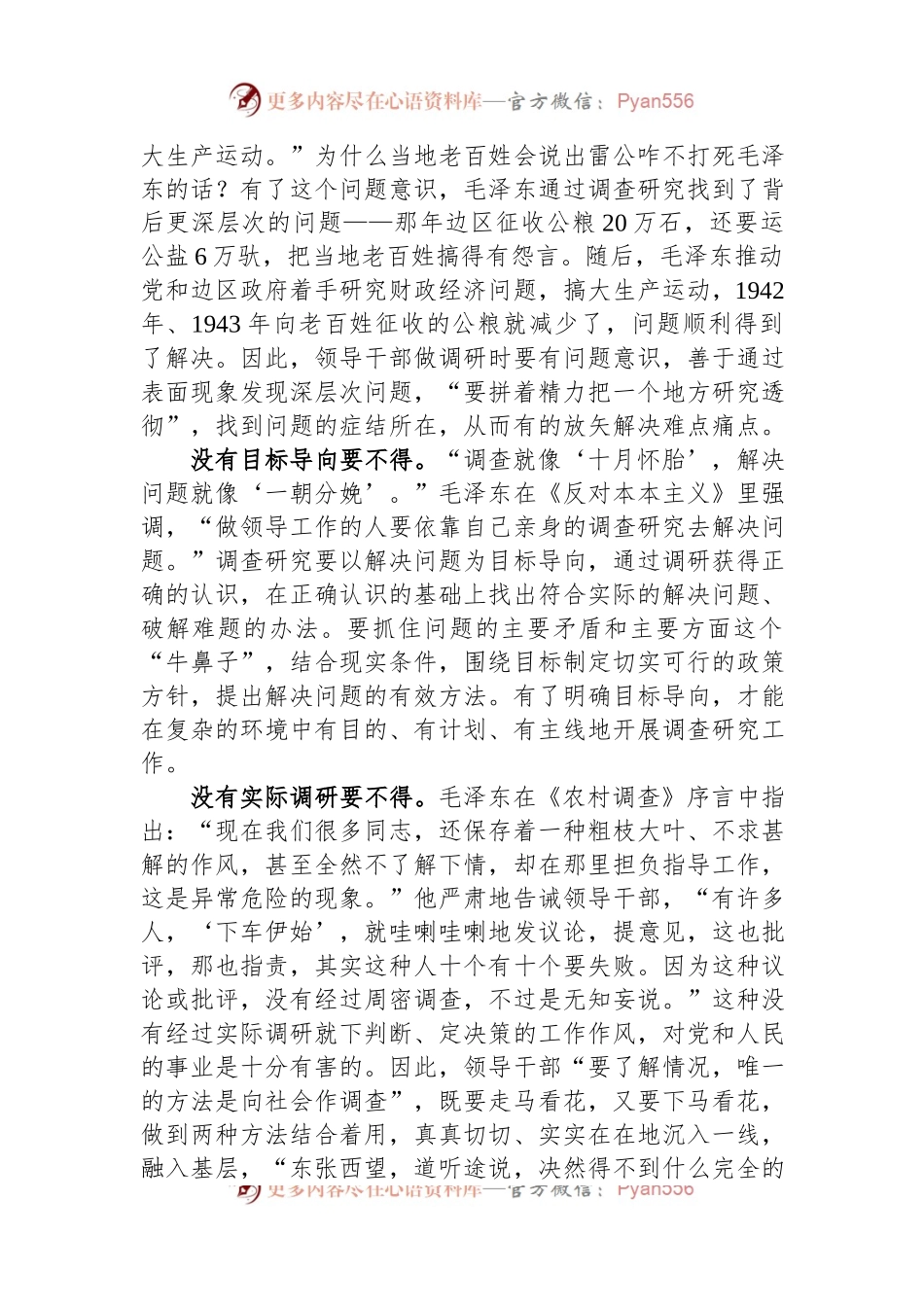 在党支部调查研究专题研讨交流会上的辅导报告.docx_第2页