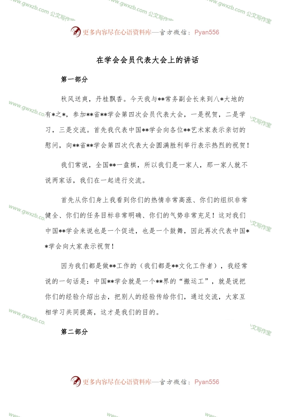 在学会会员代表大会上的讲话.docx_第1页