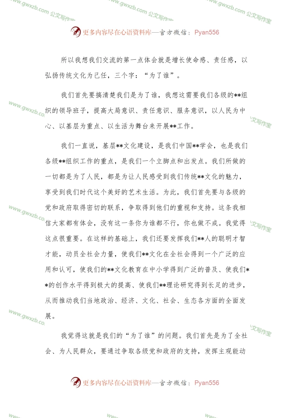 在学会会员代表大会上的讲话.docx_第2页