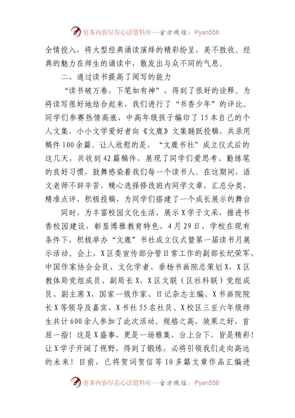 在X校区首届读书月上的讲话：将读书的种子植入心田.docx_第2页