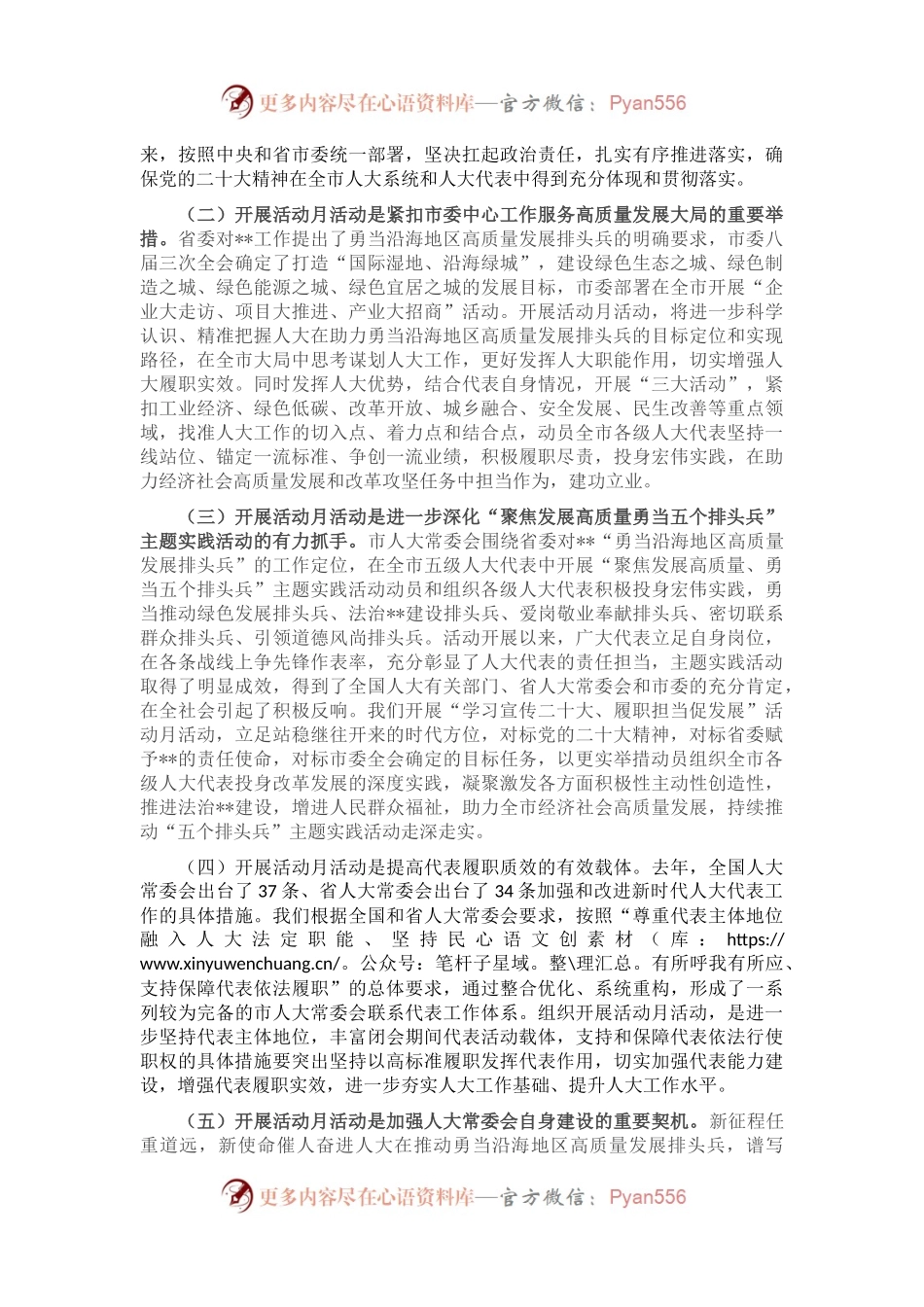 在全市人大系统“履职担当促发展”活动月部署会上的讲话.docx_第2页
