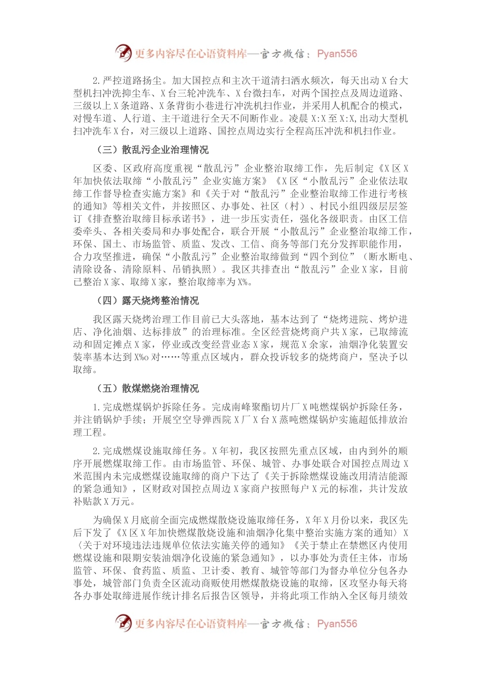 在全区决战第二季度攻坚大会上的讲话.docx_第2页