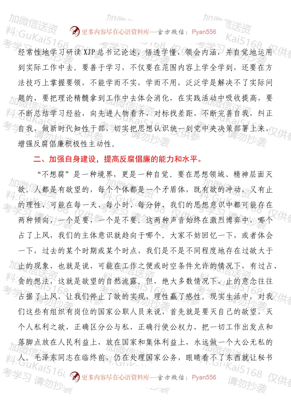 在全局2022年度第一次集体廉政谈话会上的讲话.docx_第2页