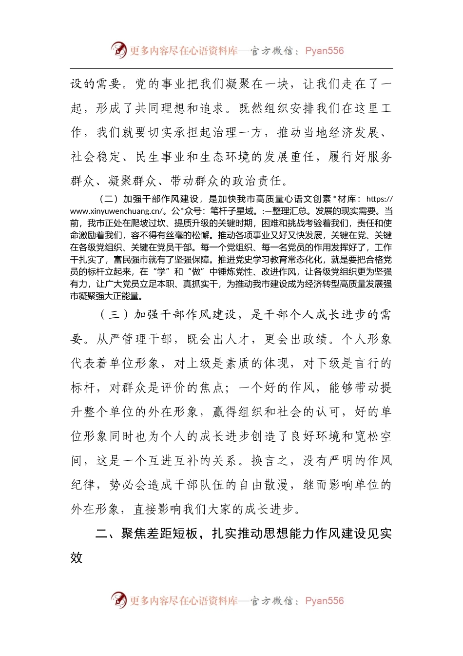 在全市干部思想能力作风集中学习培训班上的讲话[2].docx_第2页