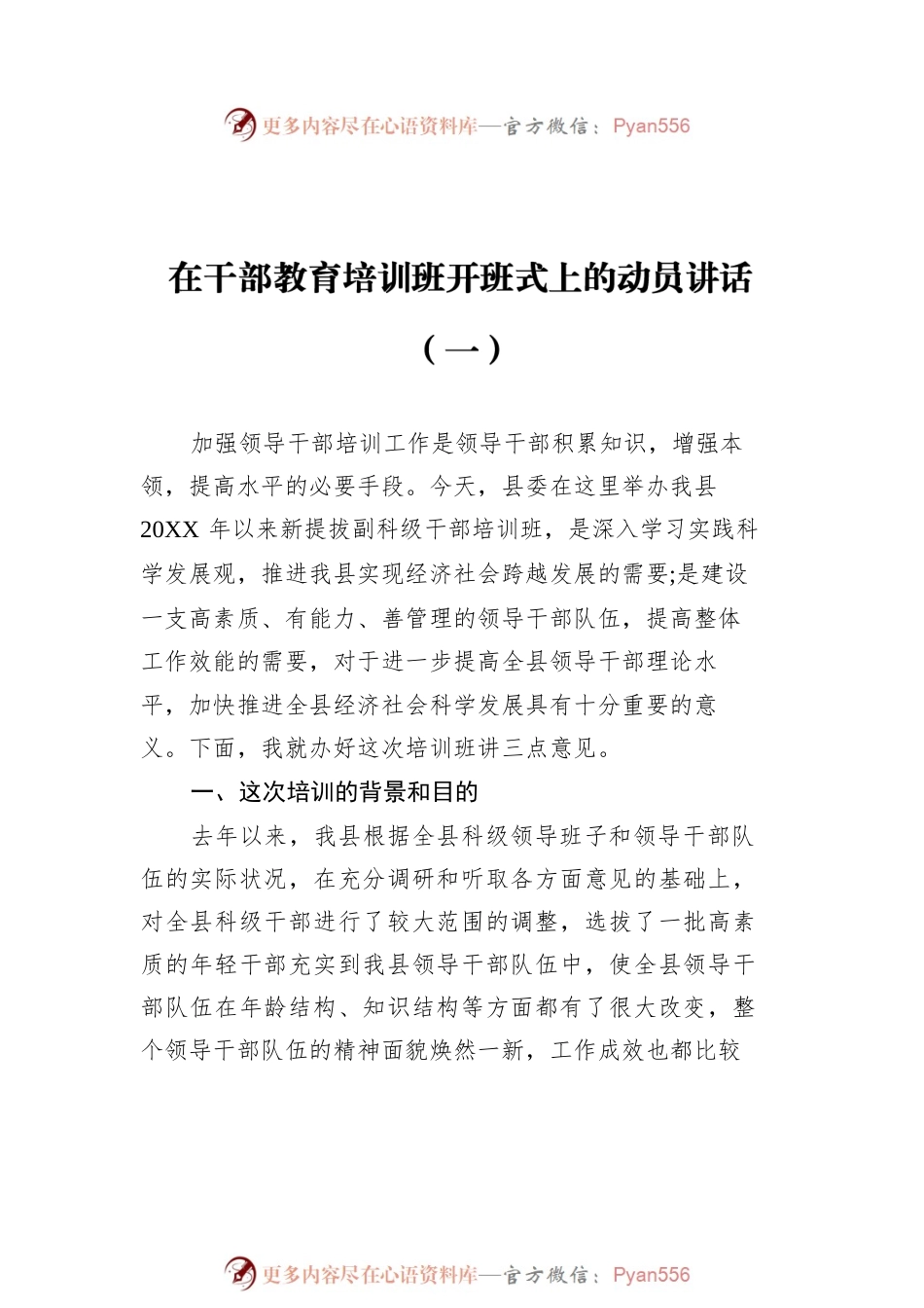 在干部教育培训班开班式上的动员讲话汇编（共10篇）.docx_第2页