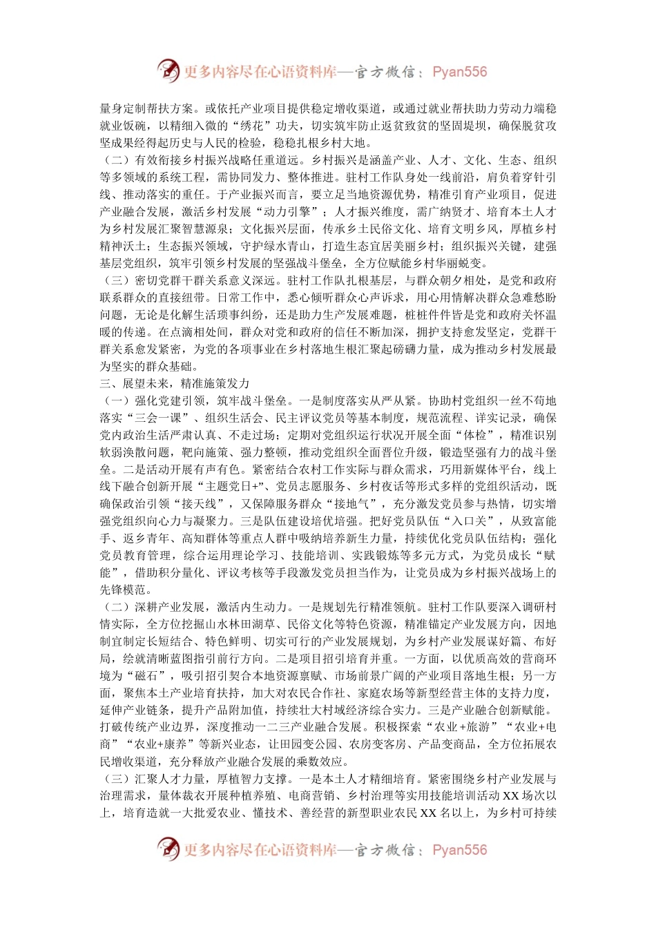 在2025年全市驻村工作队轮换工作动员部署会上的讲话.docx_第2页