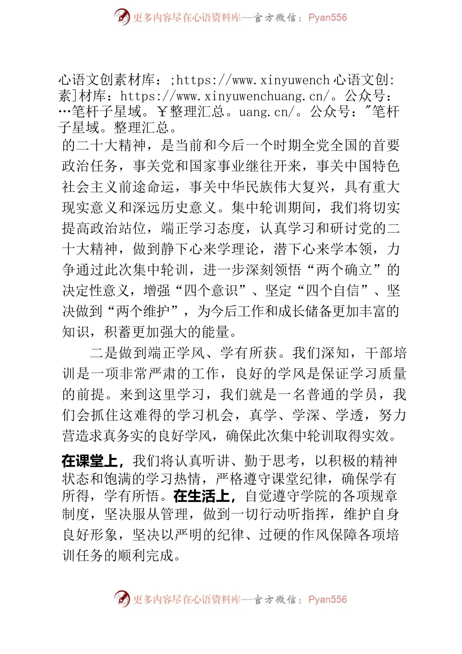 在全市县处级领导干部学习贯彻党的二十大精神集中轮训班开班式的发言.docx_第2页