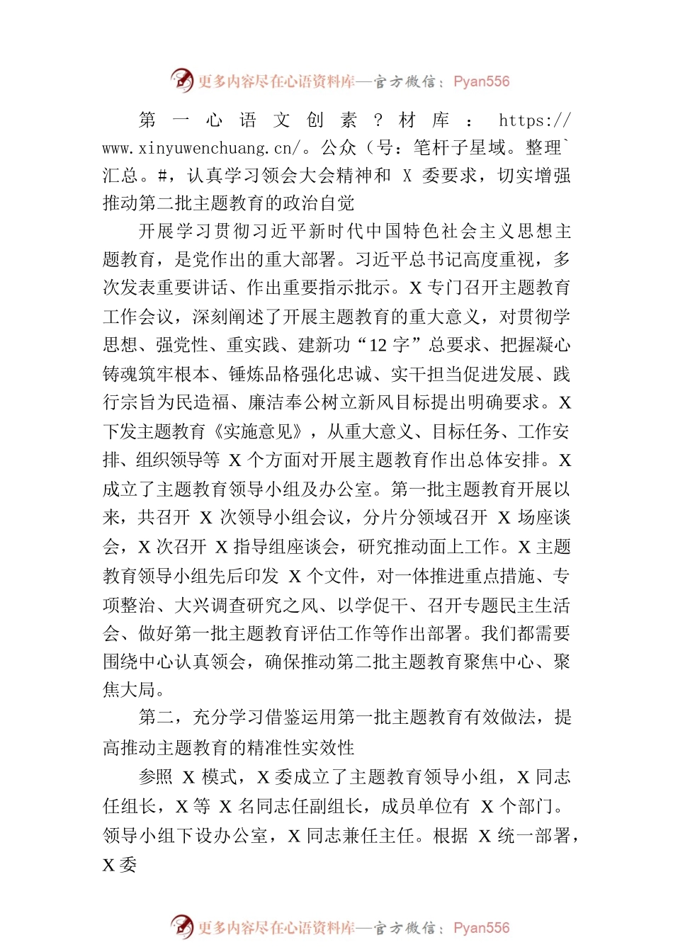 在市2023年第二批主题教育启动部署推进会上的培训讲话.docx_第2页