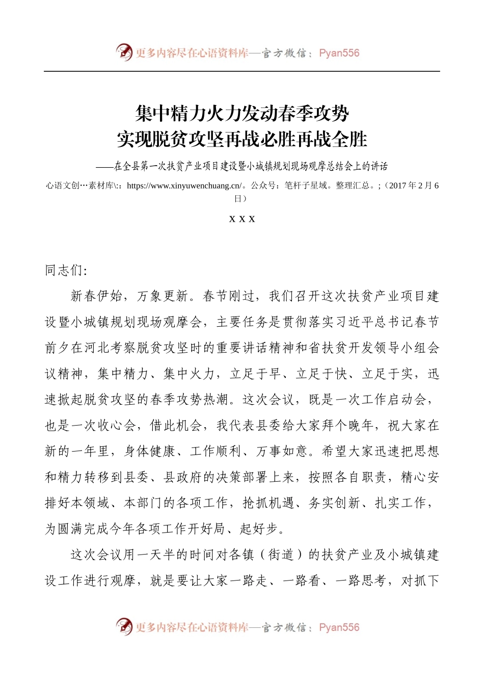 在全县第一次扶贫产业项目建设暨小城镇规划现场观摩总结会上的讲话.docx_第1页