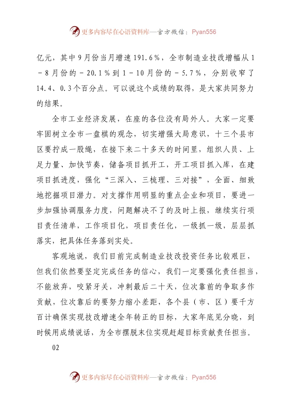 在全市技改投资分析会上的讲话.docx_第2页