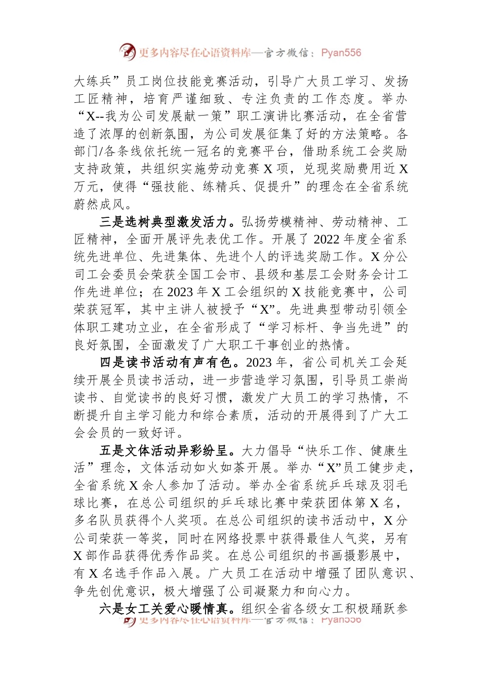 在国企机关工会会员代表大会上的工作报告.docx_第2页