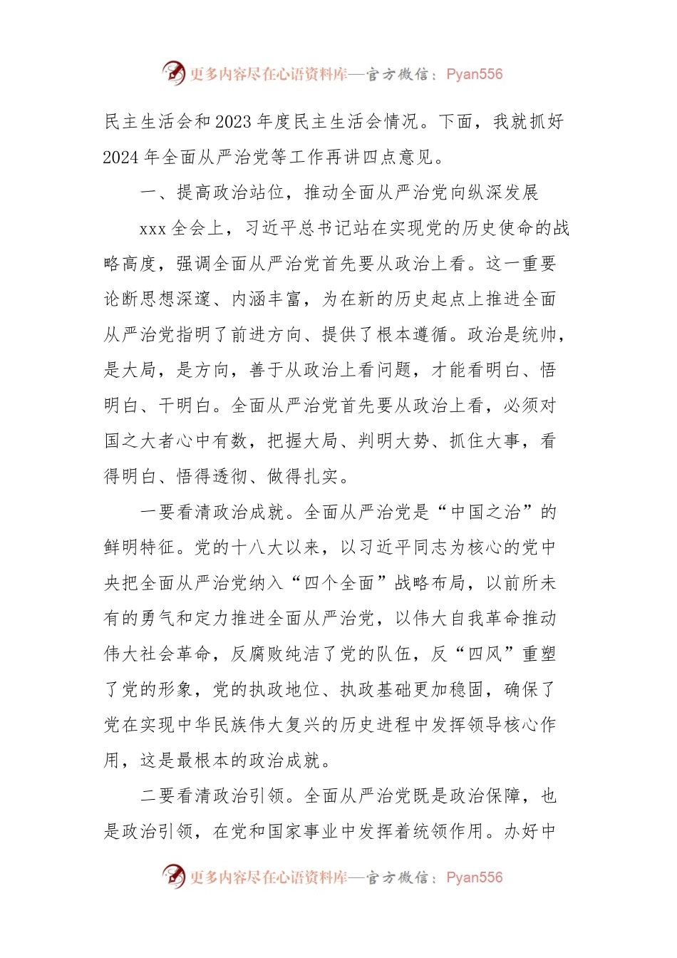 在学院2024年度全面从严治党和稳定安全暨巡察整改通报工作会上的讲话稿.docx_第2页