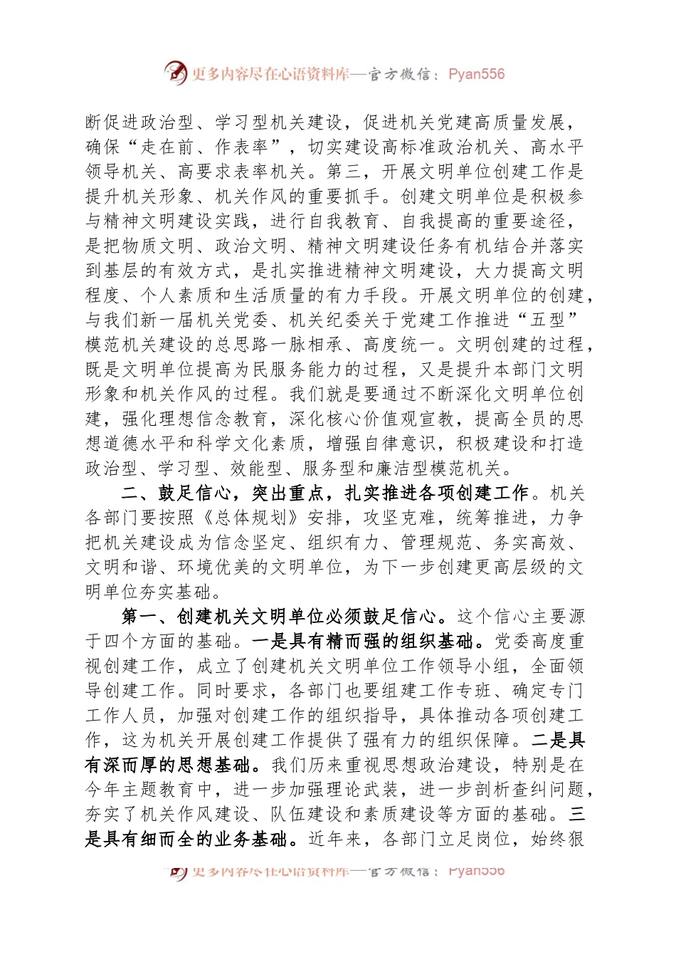 在文明单位创建工作部署会议上的讲话.docx_第2页