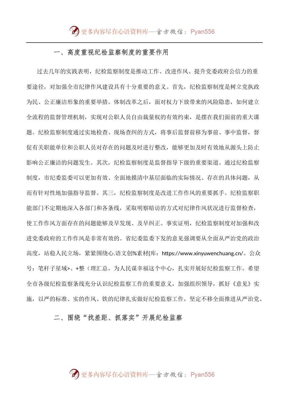 在市纪检监察半年工作会议上的讲话.docx_第2页