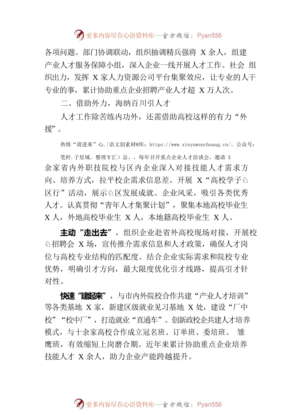 在人才工作书记项目汇报会上的汇报讲话.docx_第2页
