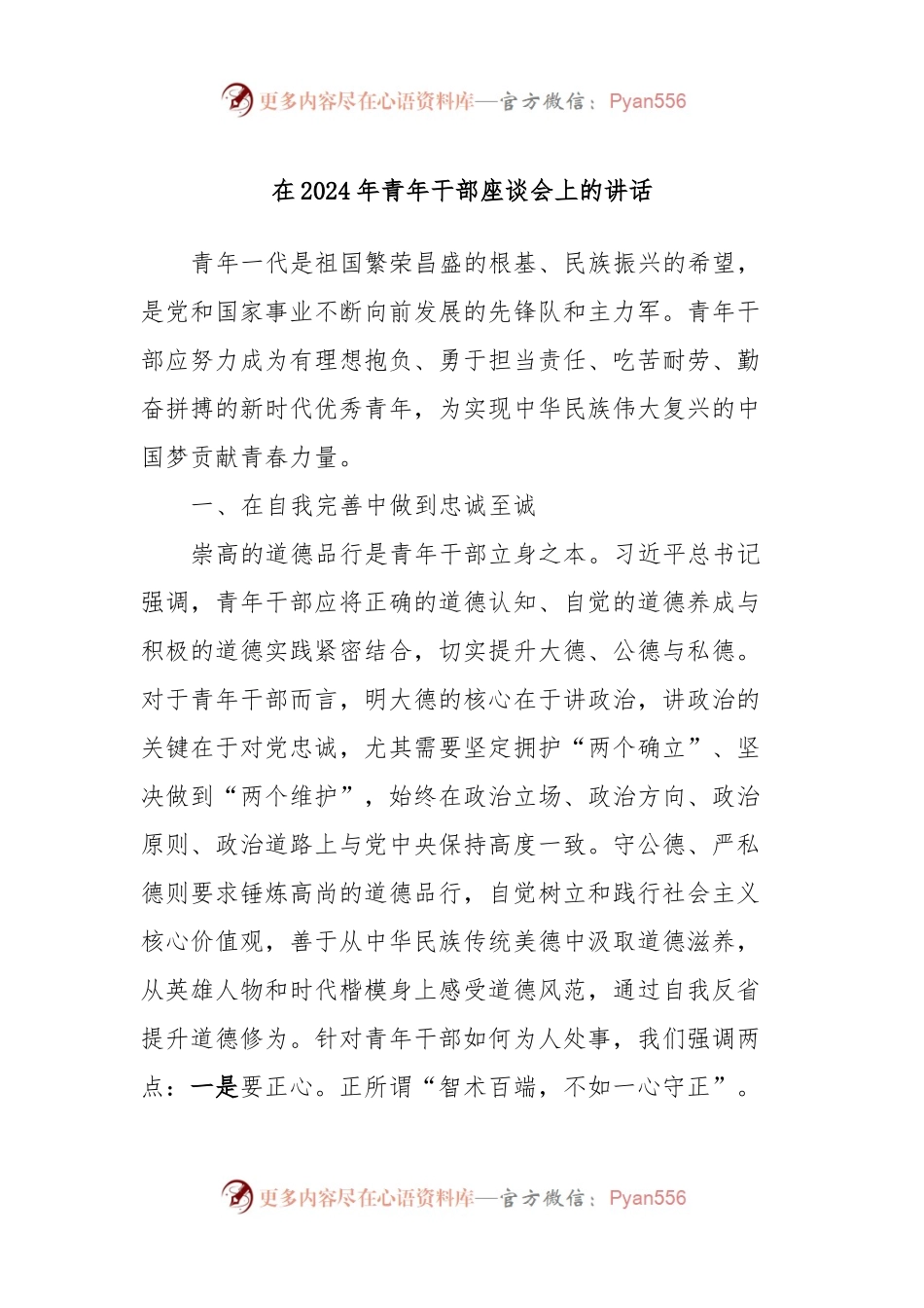 在2024年青年干部座谈会上的讲话.docx_第1页