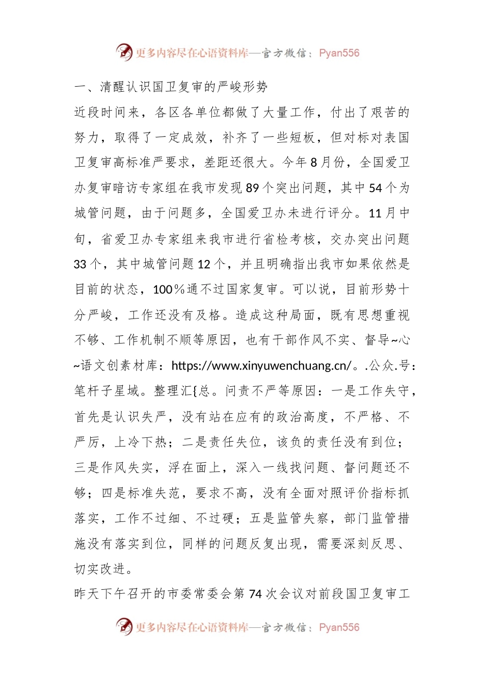 在城管系统巩固提升国家卫生城市工作再部署会议上的讲话.docx_第2页