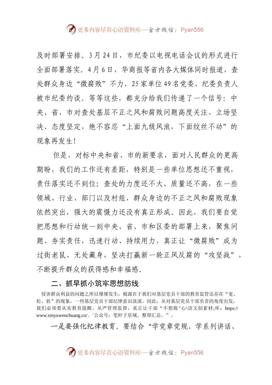 在全区查处侵害群众利益不正之风和腐败问题工作会议上的讲话.docx_第2页