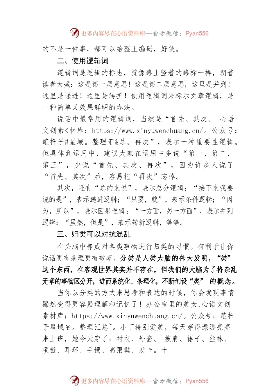 在单位开会发言显水平的3个方法.docx_第2页